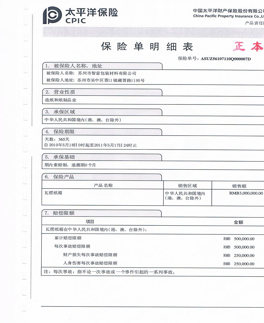产品保单号：ASUZ5610..