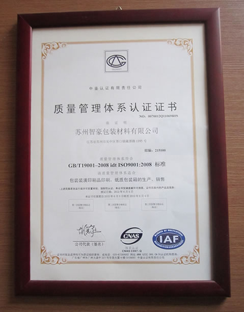 质量管理体系认证证书